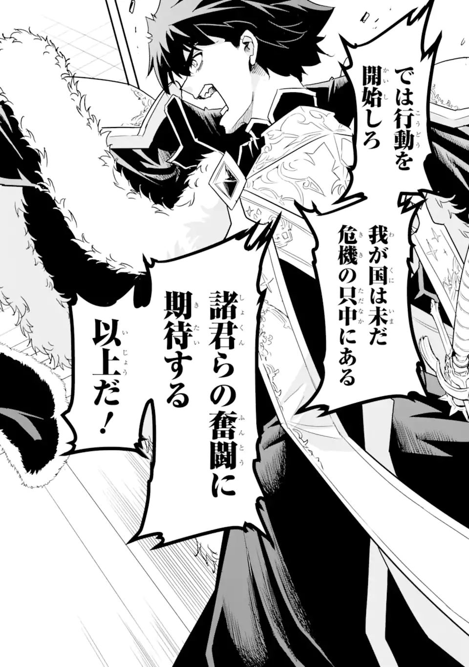 異世界国家アルキマイラ 第10.2話 - Trang 12