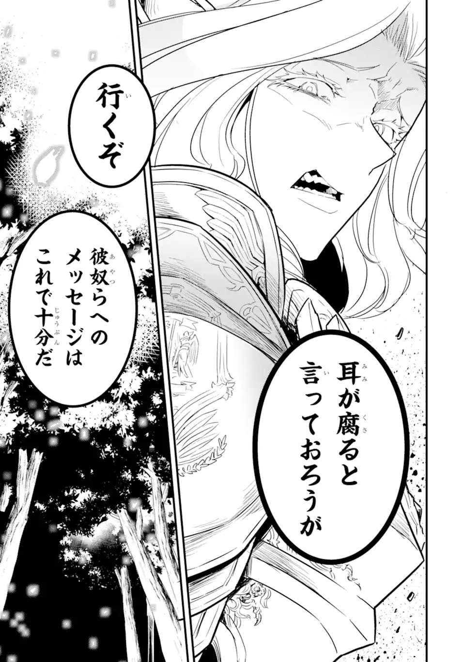 異世界国家アルキマイラ 第10.2話 - Trang 17