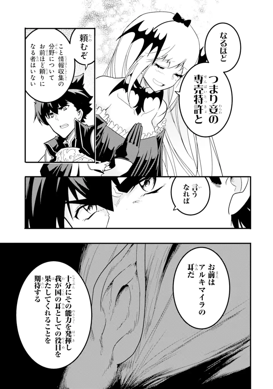 異世界国家アルキマイラ 第10.2話 - Trang 3
