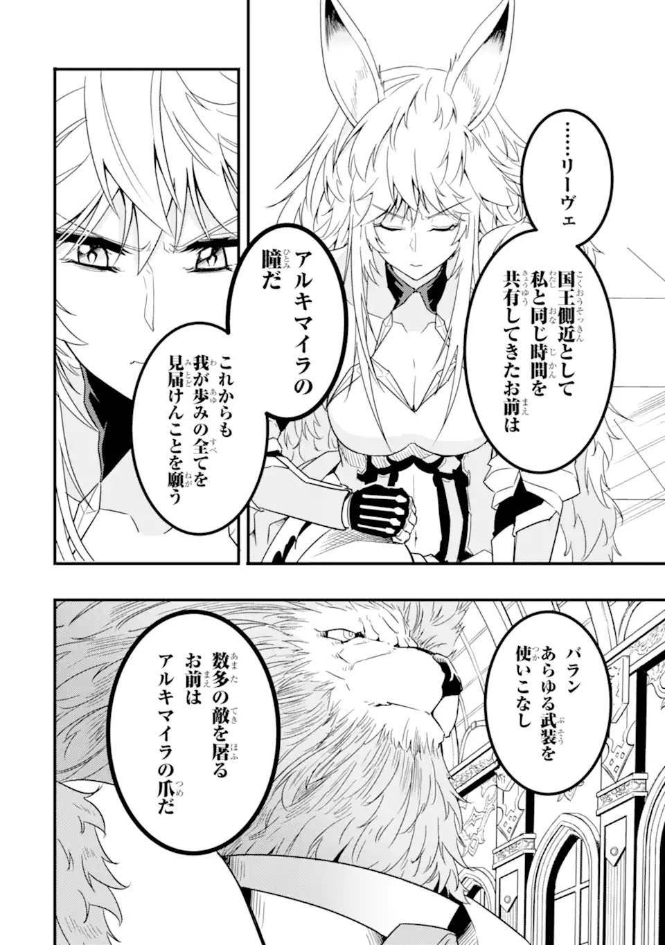 異世界国家アルキマイラ 第10.2話 - Trang 8