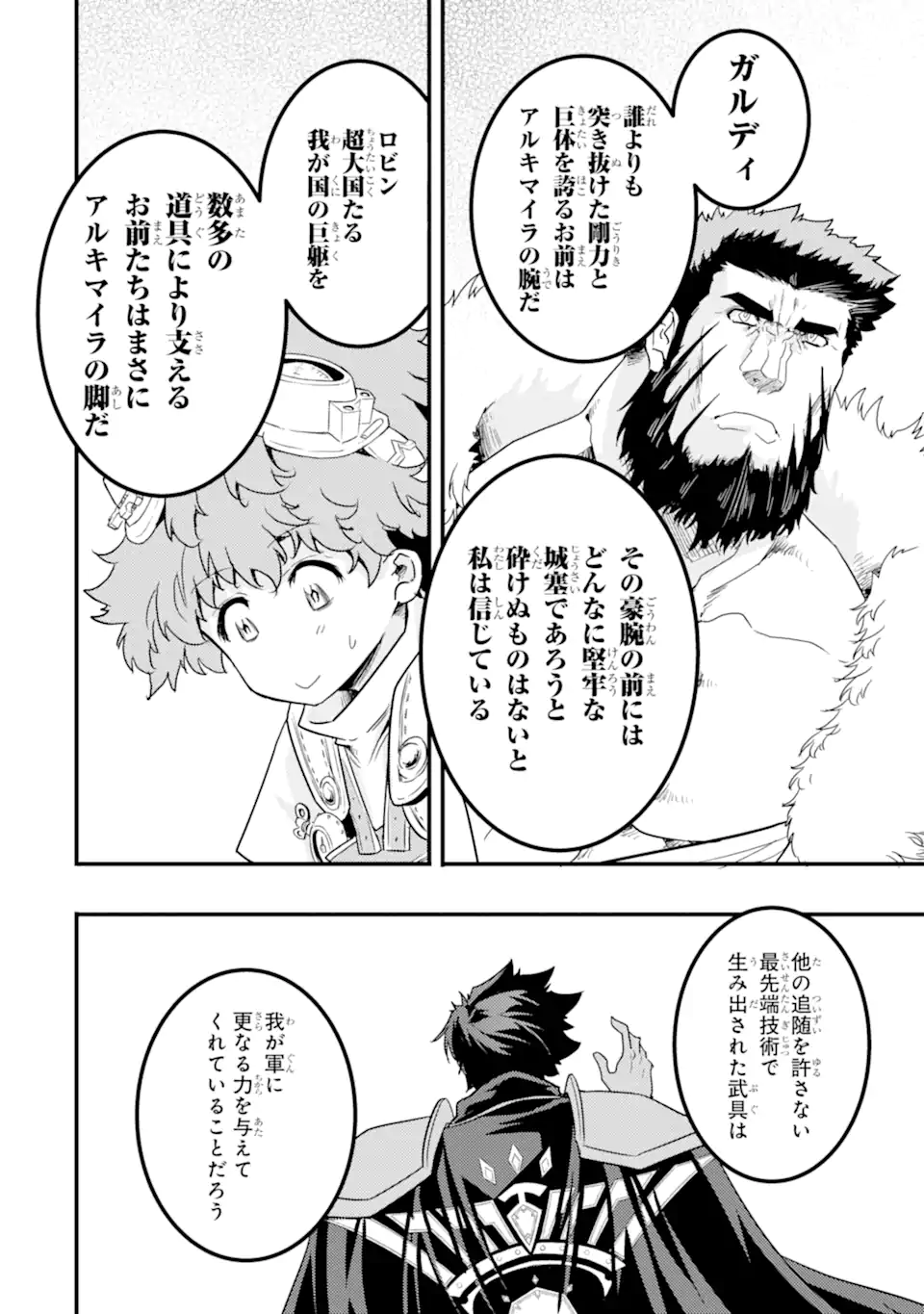 異世界国家アルキマイラ 第10.2話 - Trang 10