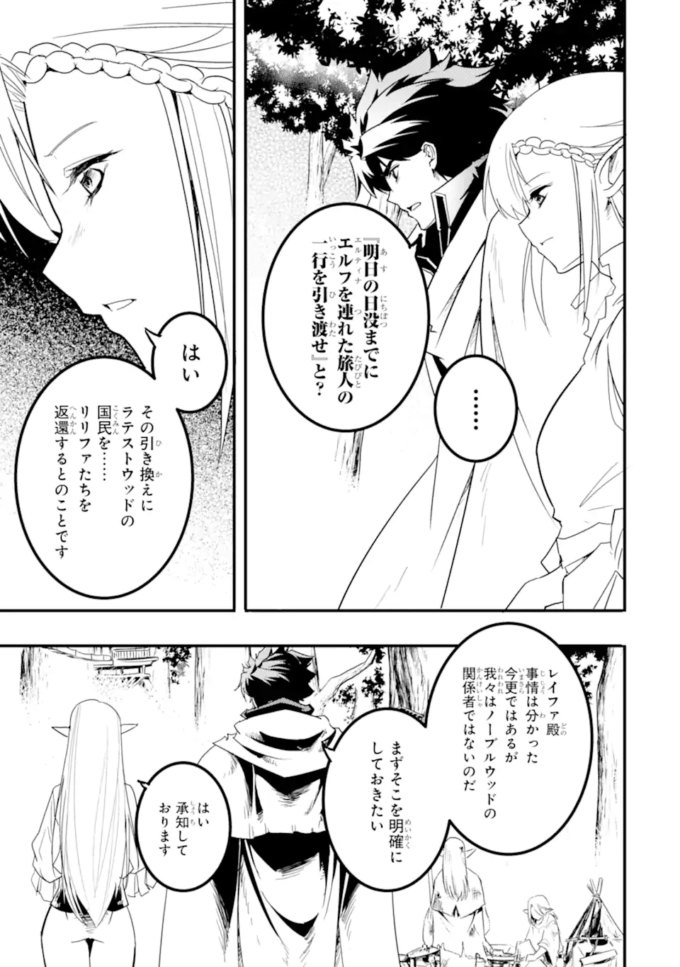 異世界国家アルキマイラ 第11.2話 - Trang 2