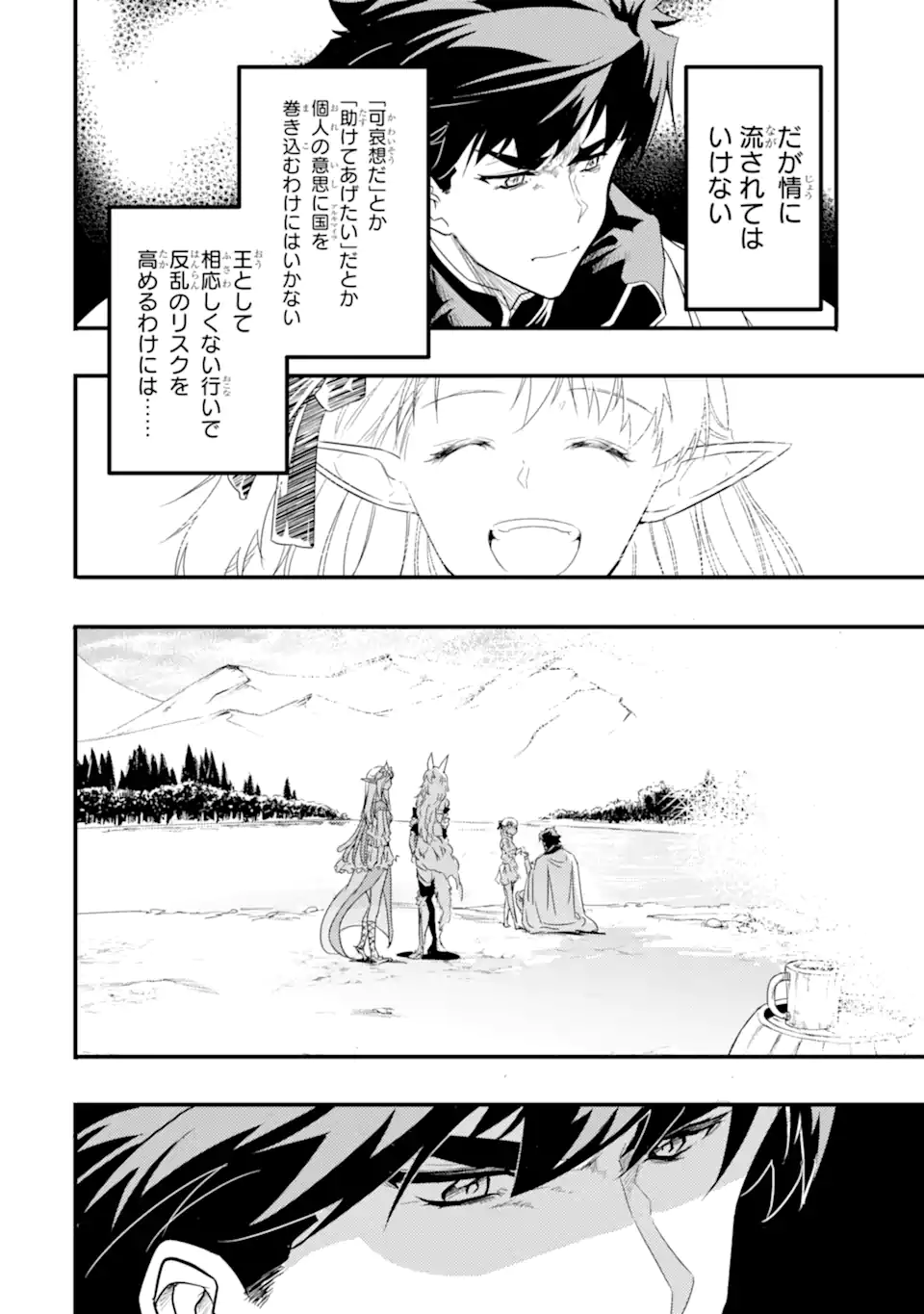 異世界国家アルキマイラ 第11.2話 - Trang 11