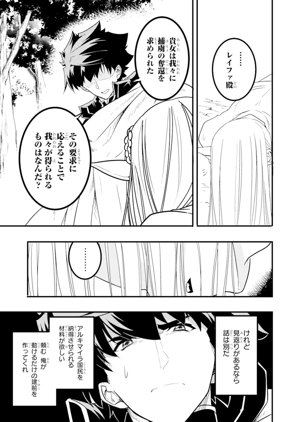 異世界国家アルキマイラ 第11.2話 - Trang 12