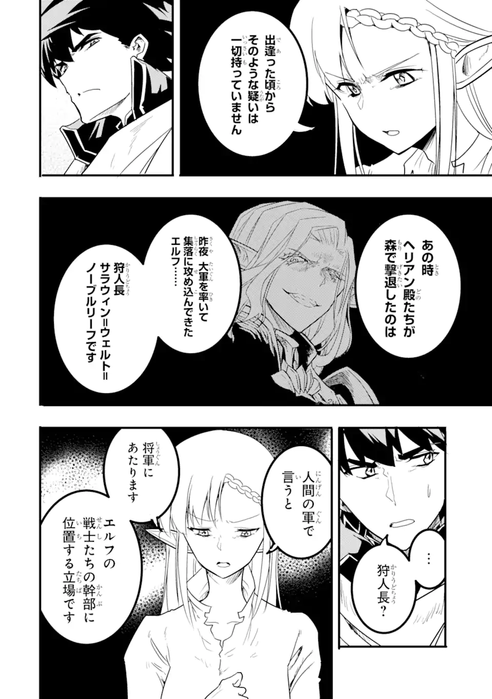異世界国家アルキマイラ 第11.2話 - Trang 3