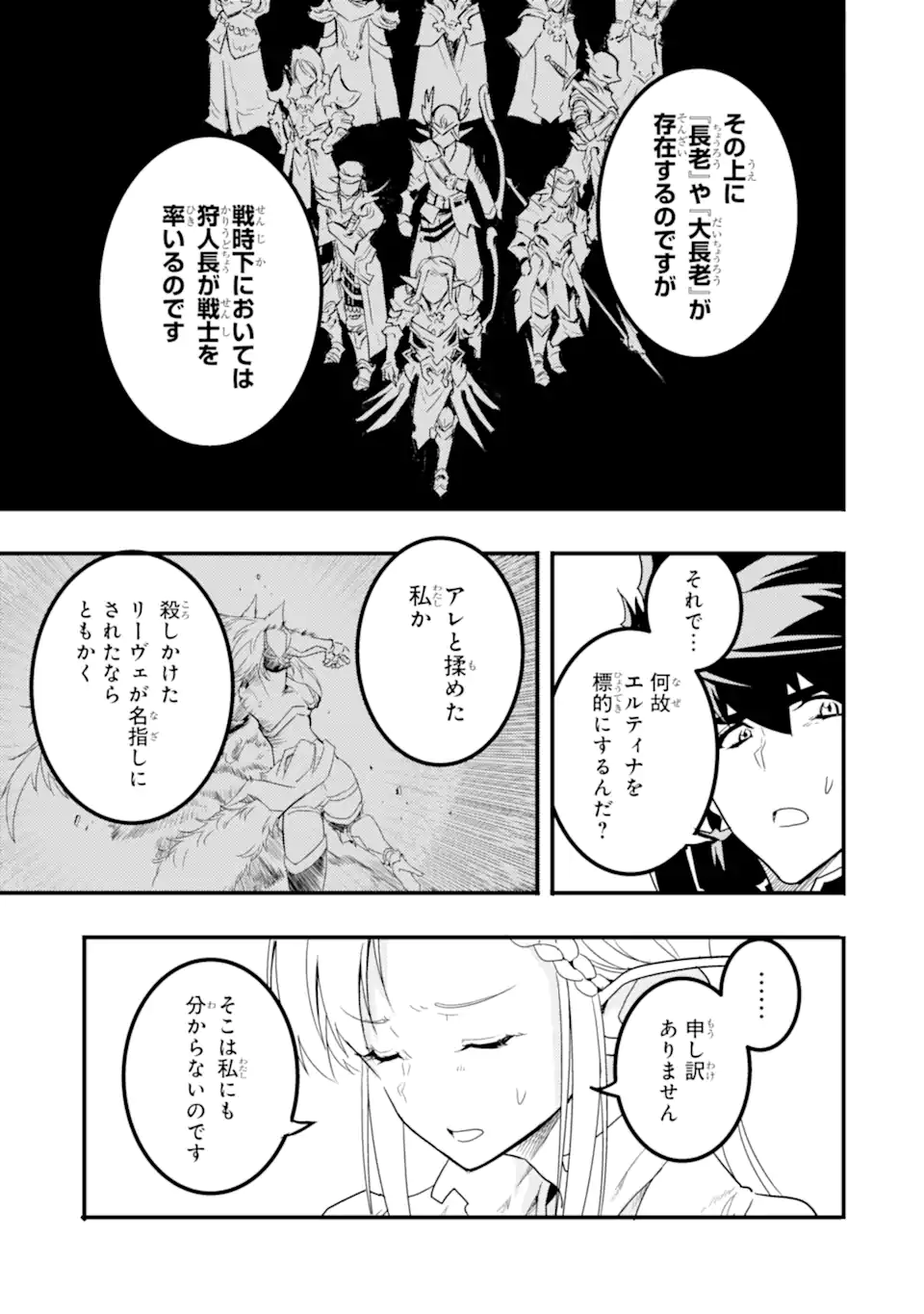 異世界国家アルキマイラ 第11.2話 - Trang 4