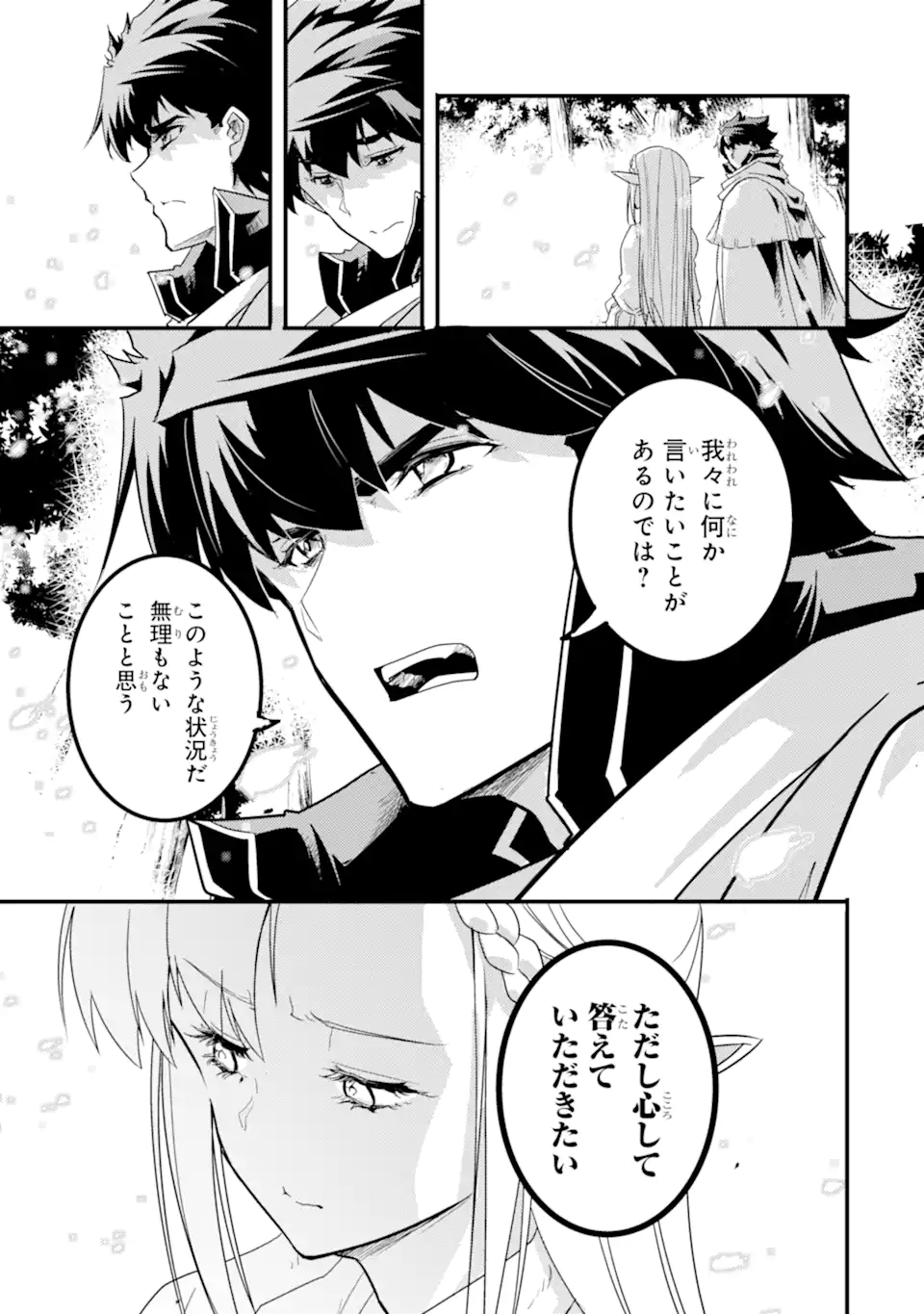 異世界国家アルキマイラ 第11.2話 - Trang 6