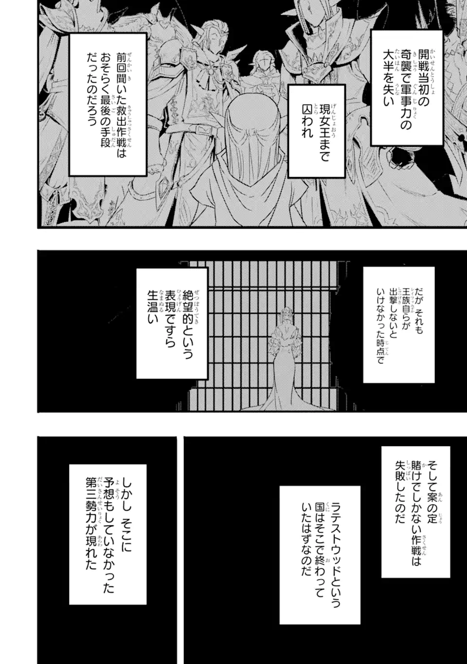 異世界国家アルキマイラ 第11.2話 - Trang 9