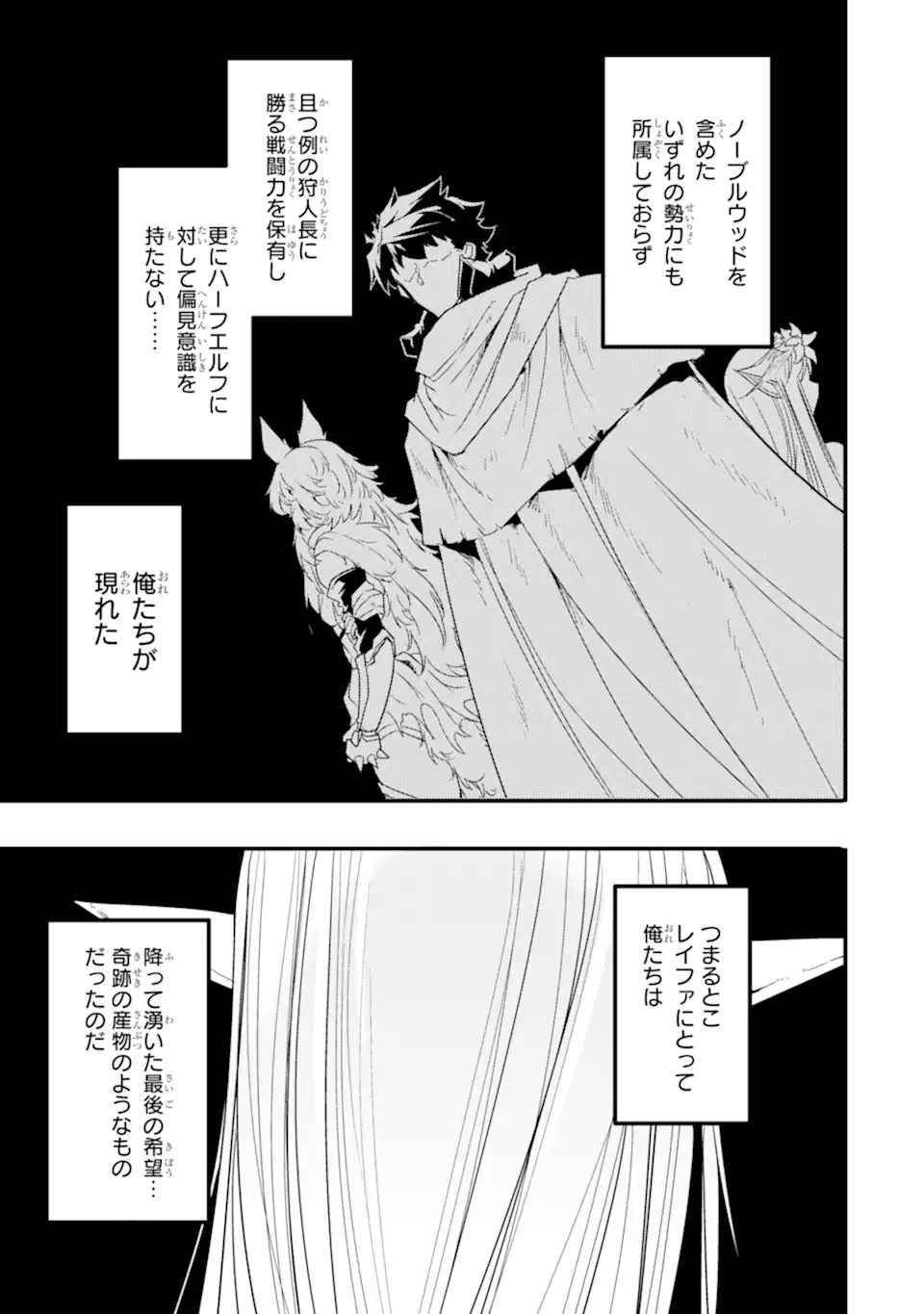 異世界国家アルキマイラ 第11.2話 - Trang 10