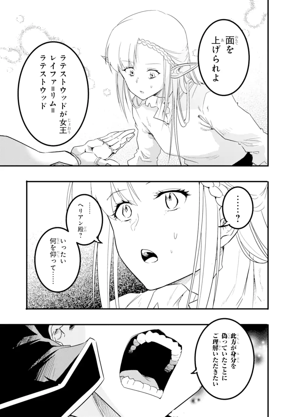 異世界国家アルキマイラ 第11.3話 - Trang 12