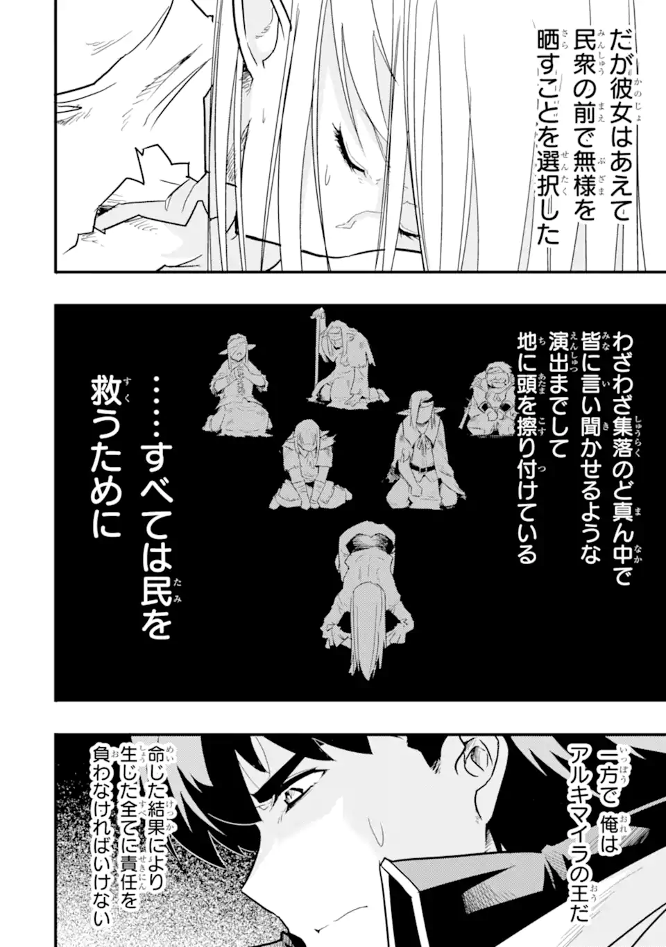 異世界国家アルキマイラ 第11.3話 - Trang 3