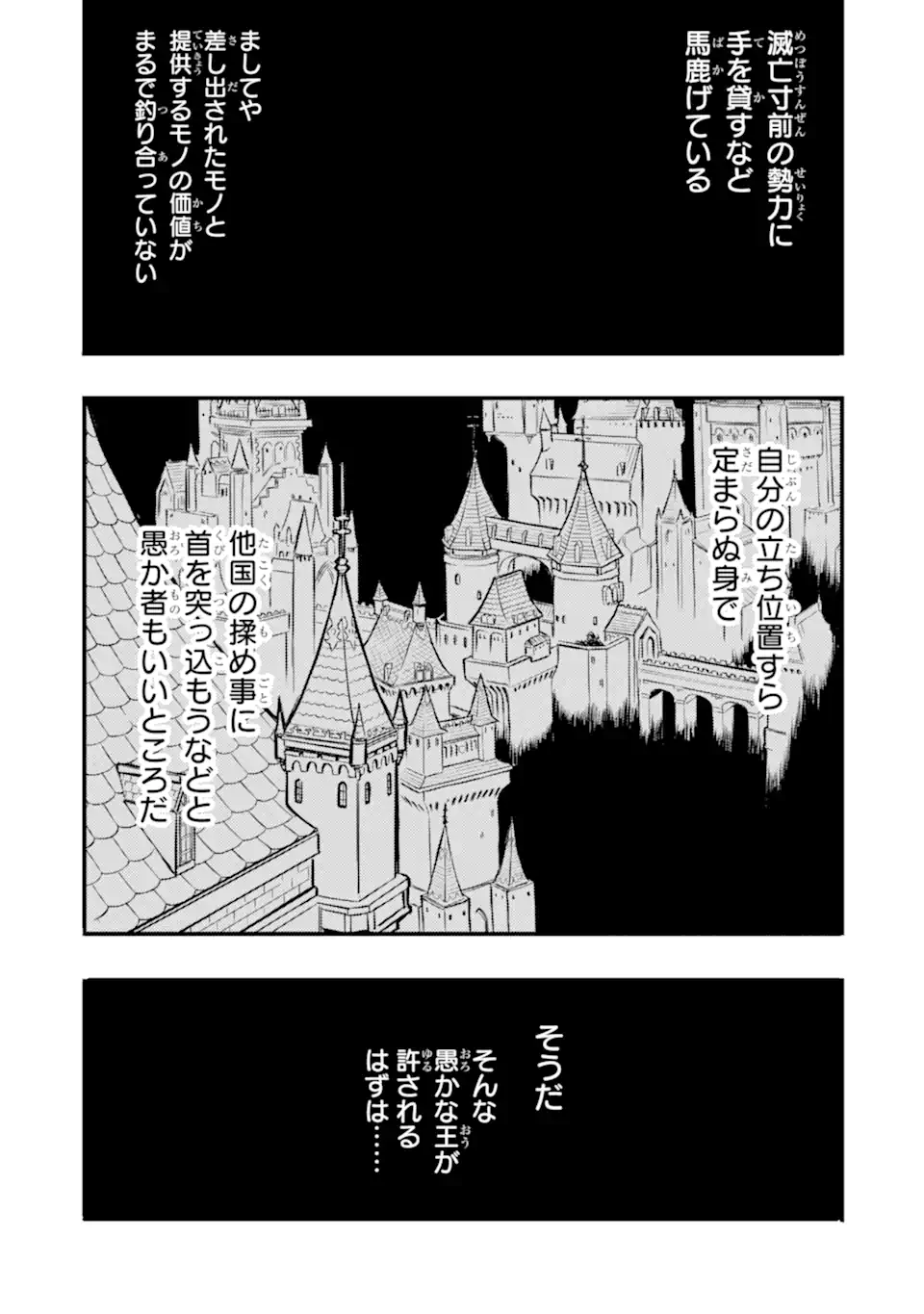 異世界国家アルキマイラ 第11.3話 - Trang 4
