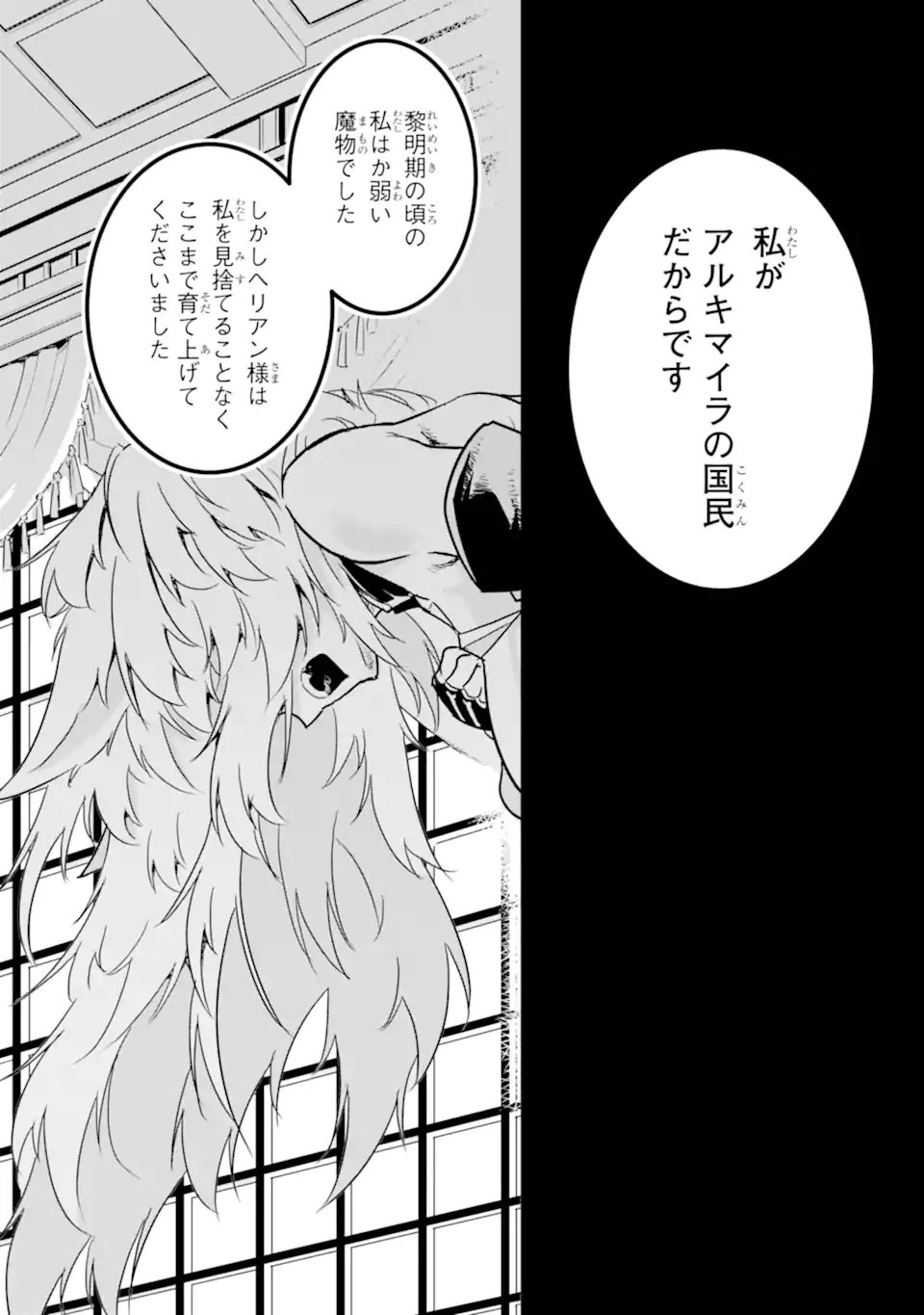 異世界国家アルキマイラ 第11.3話 - Trang 5