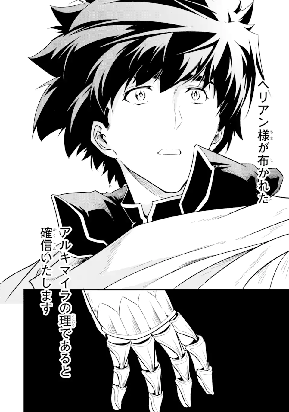 異世界国家アルキマイラ 第11.3話 - Trang 7