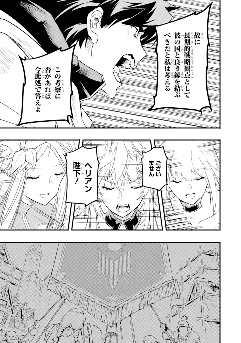 異世界国家アルキマイラ 第11.3話 - Trang 10