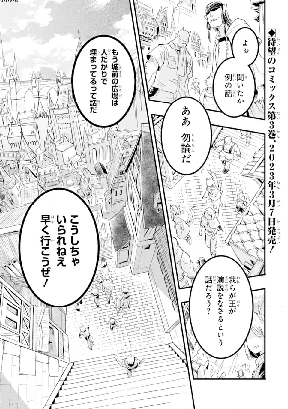 異世界国家アルキマイラ 第12.1話 - Trang 1