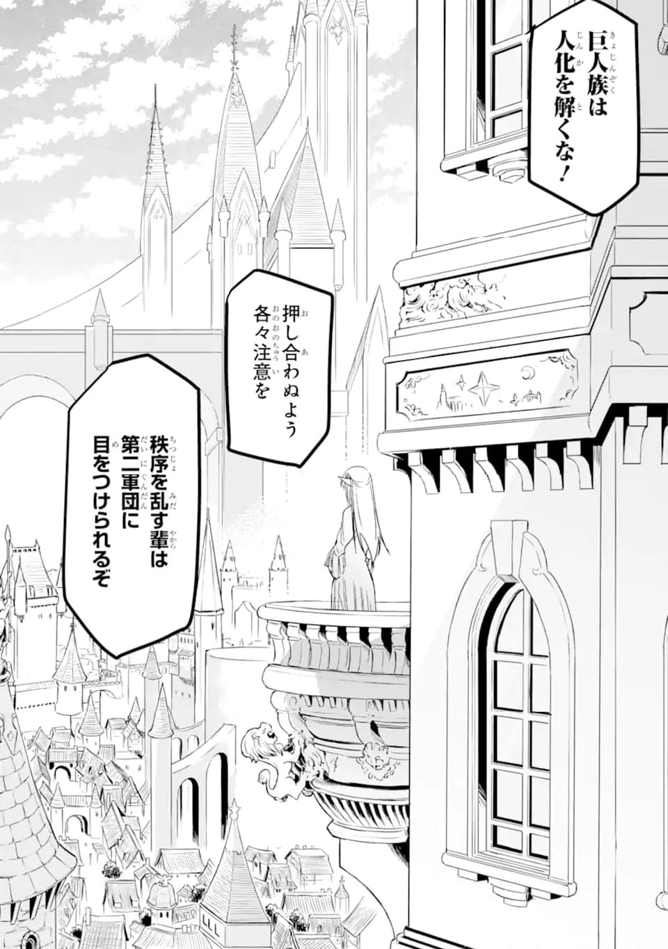 異世界国家アルキマイラ 第12.1話 - Trang 2