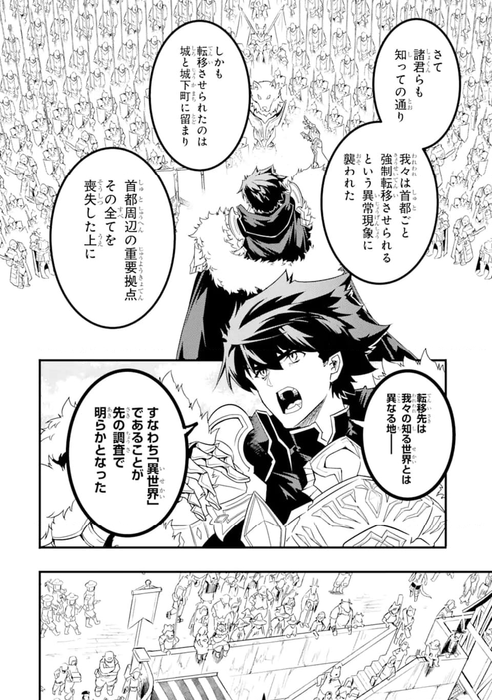 異世界国家アルキマイラ 第12.1話 - Trang 14