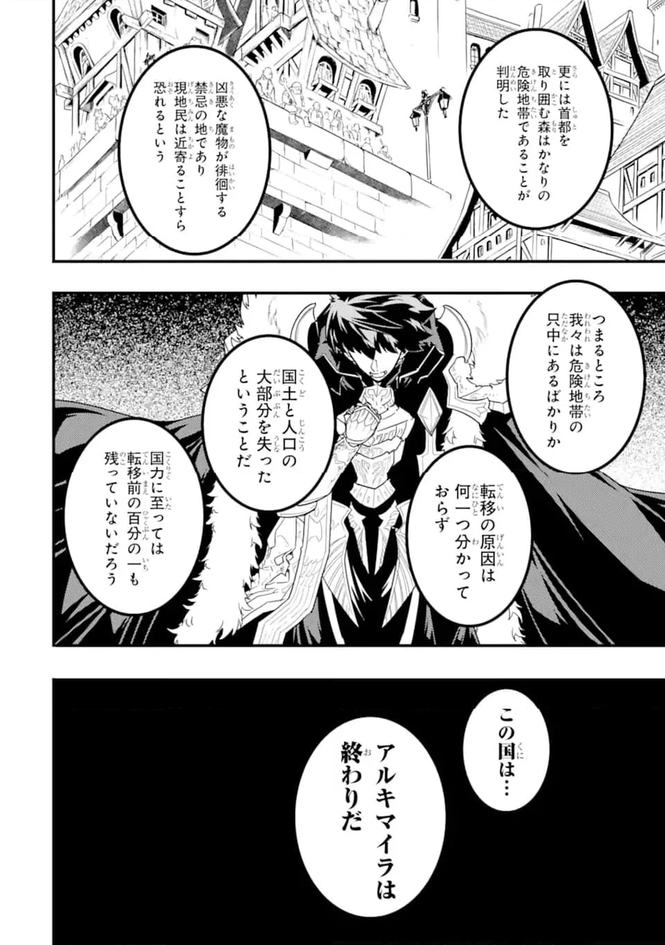 異世界国家アルキマイラ 第12.1話 - Trang 16