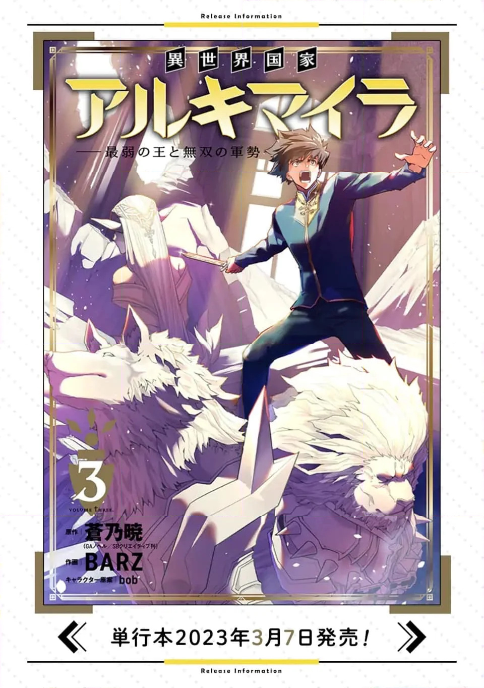 異世界国家アルキマイラ 第12.1話 - Trang 17