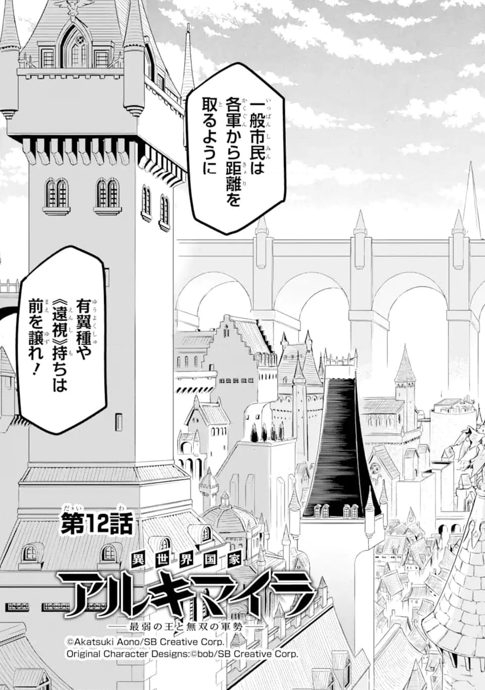 異世界国家アルキマイラ 第12.1話 - Trang 3