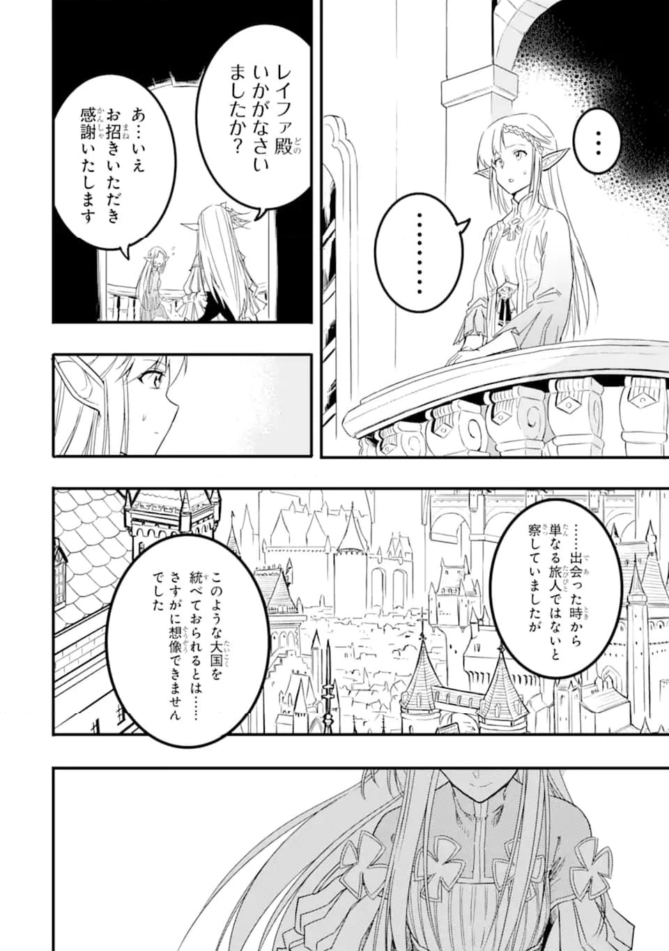 異世界国家アルキマイラ 第12.1話 - Trang 4