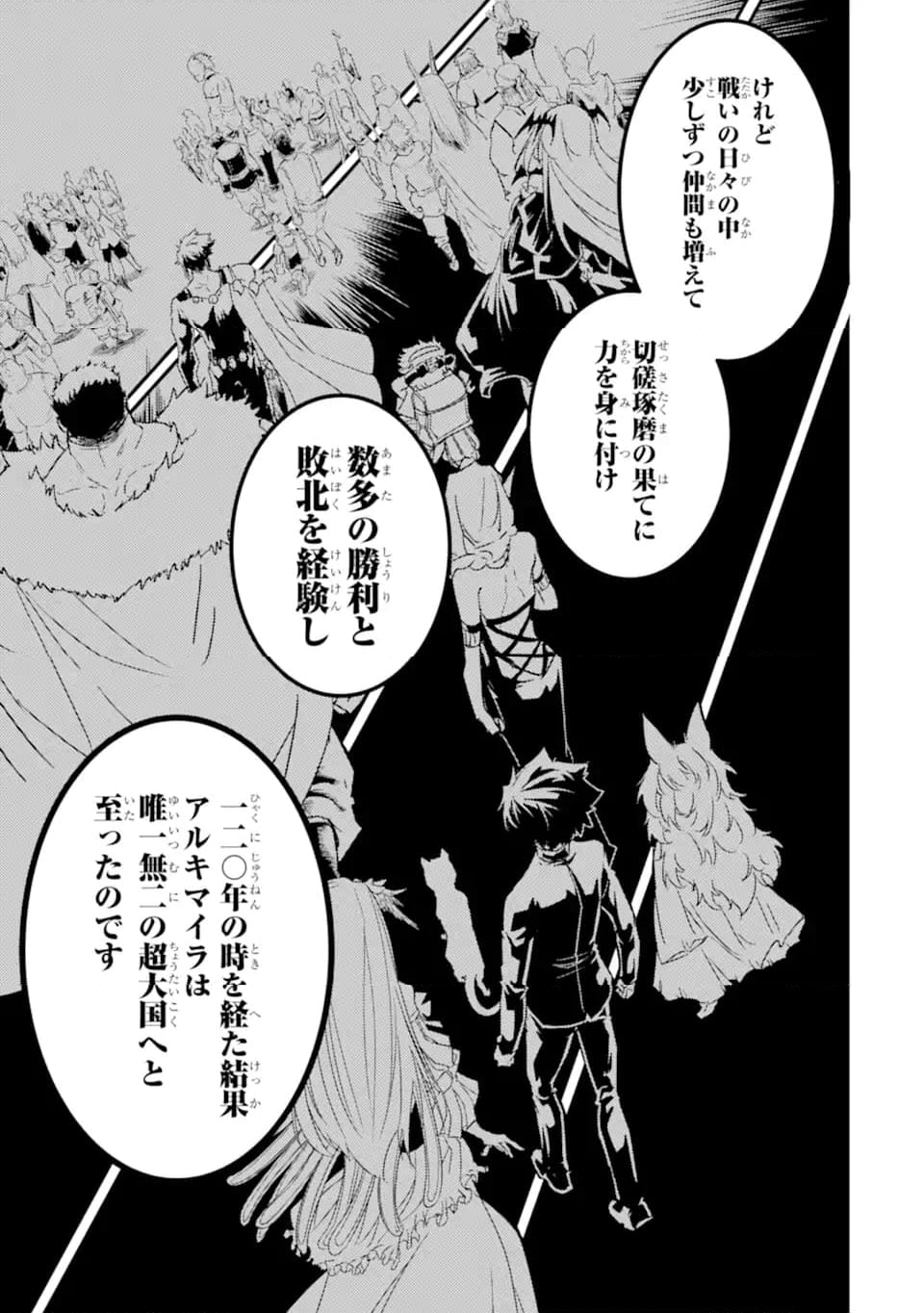 異世界国家アルキマイラ 第12.1話 - Trang 7