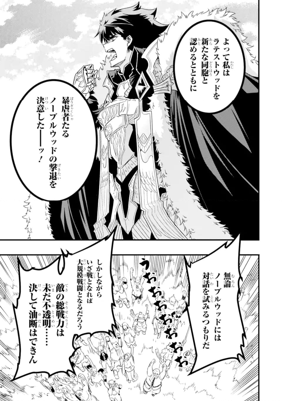異世界国家アルキマイラ 第12.2話 - Trang 11