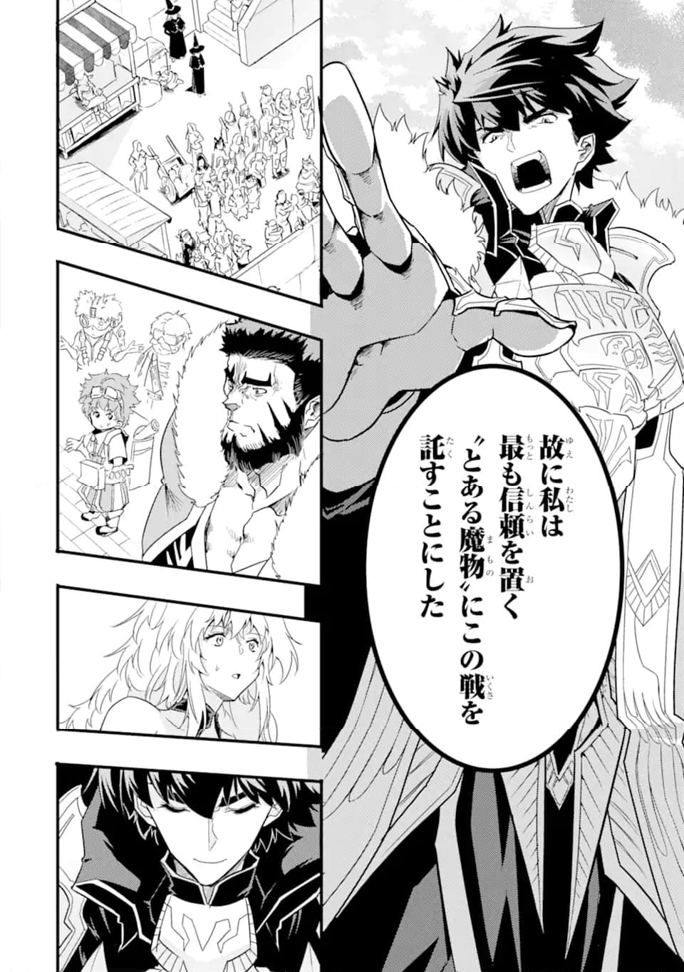 異世界国家アルキマイラ 第12.2話 - Trang 12