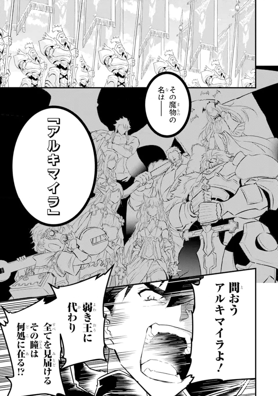 異世界国家アルキマイラ 第12.2話 - Trang 13