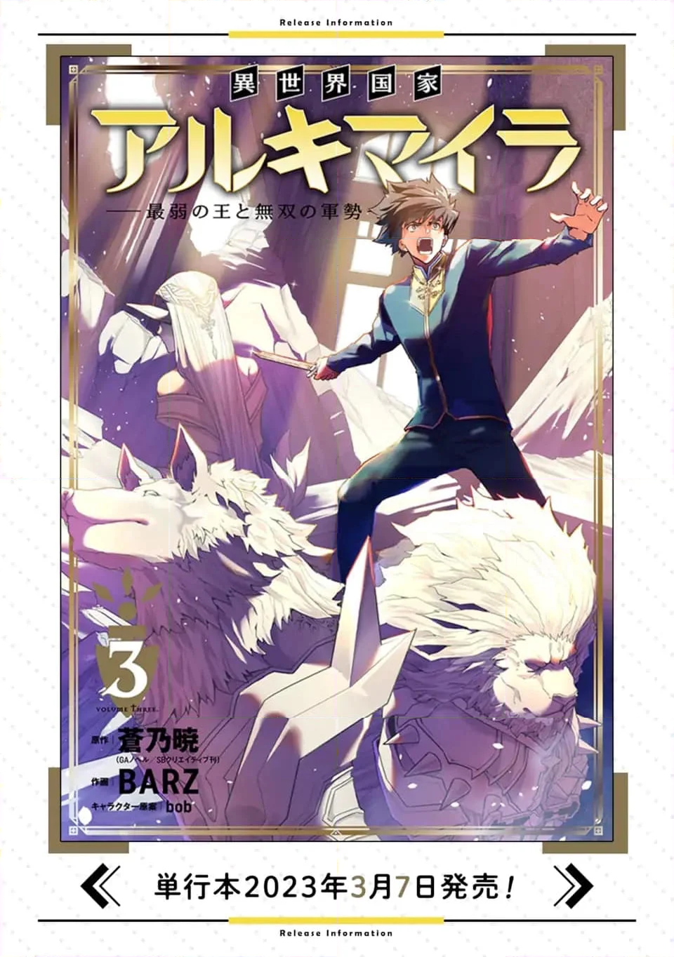 異世界国家アルキマイラ 第12.2話 - Trang 15