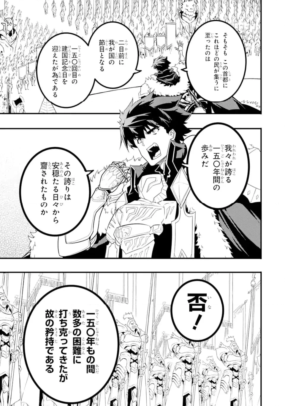異世界国家アルキマイラ 第12.2話 - Trang 3