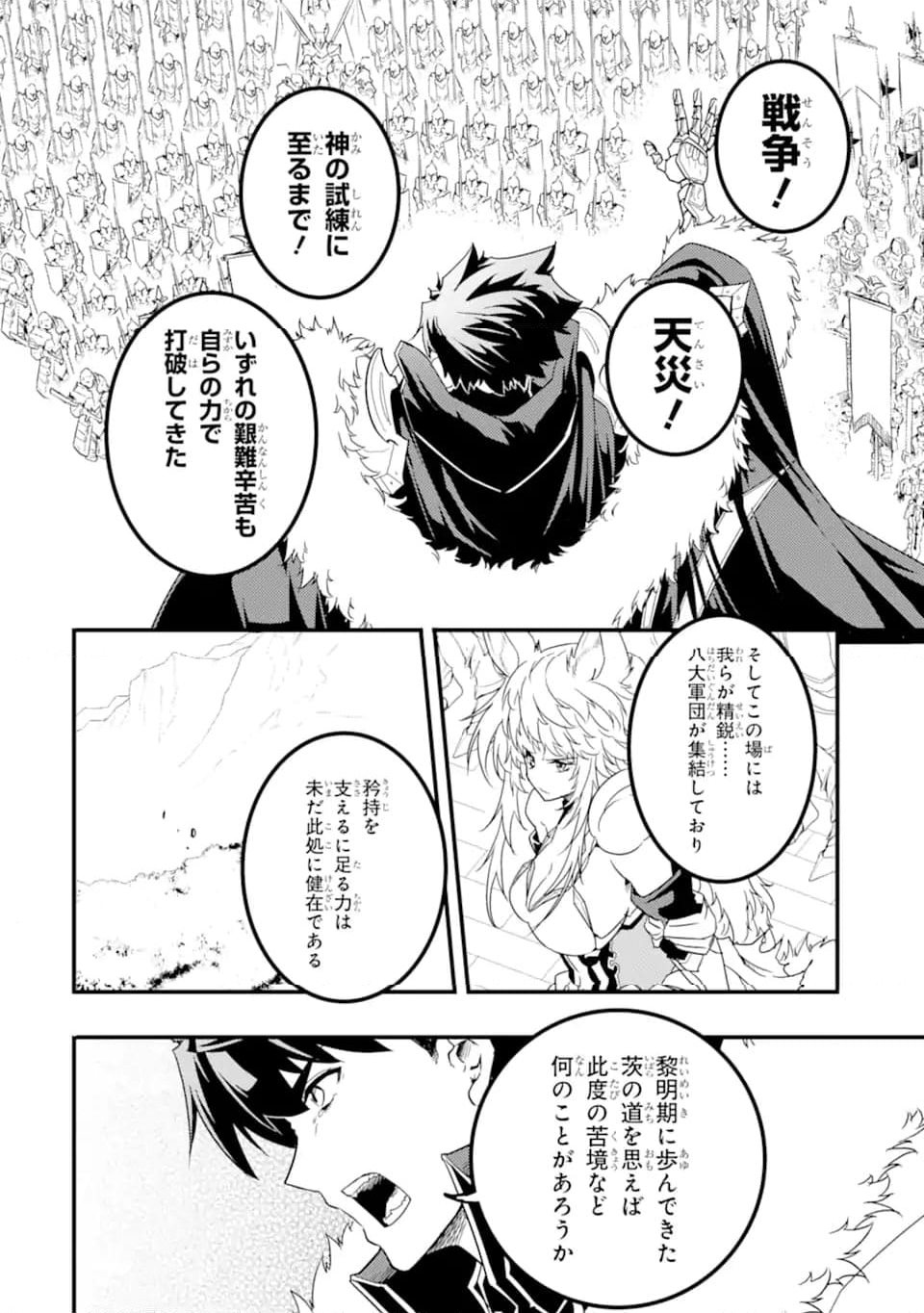 異世界国家アルキマイラ 第12.2話 - Trang 4