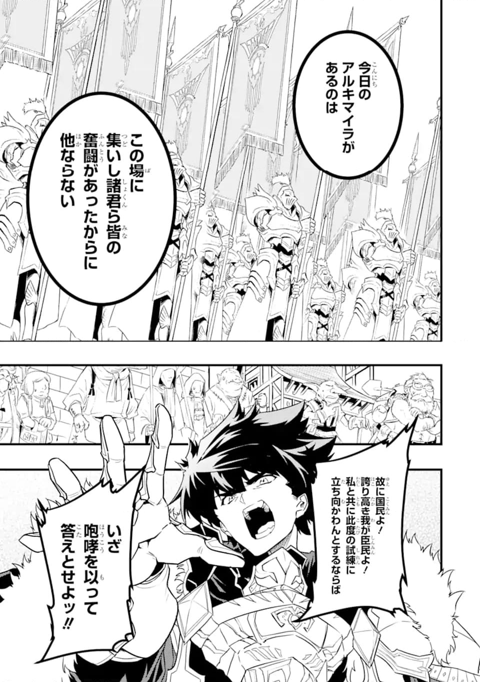 異世界国家アルキマイラ 第12.2話 - Trang 5