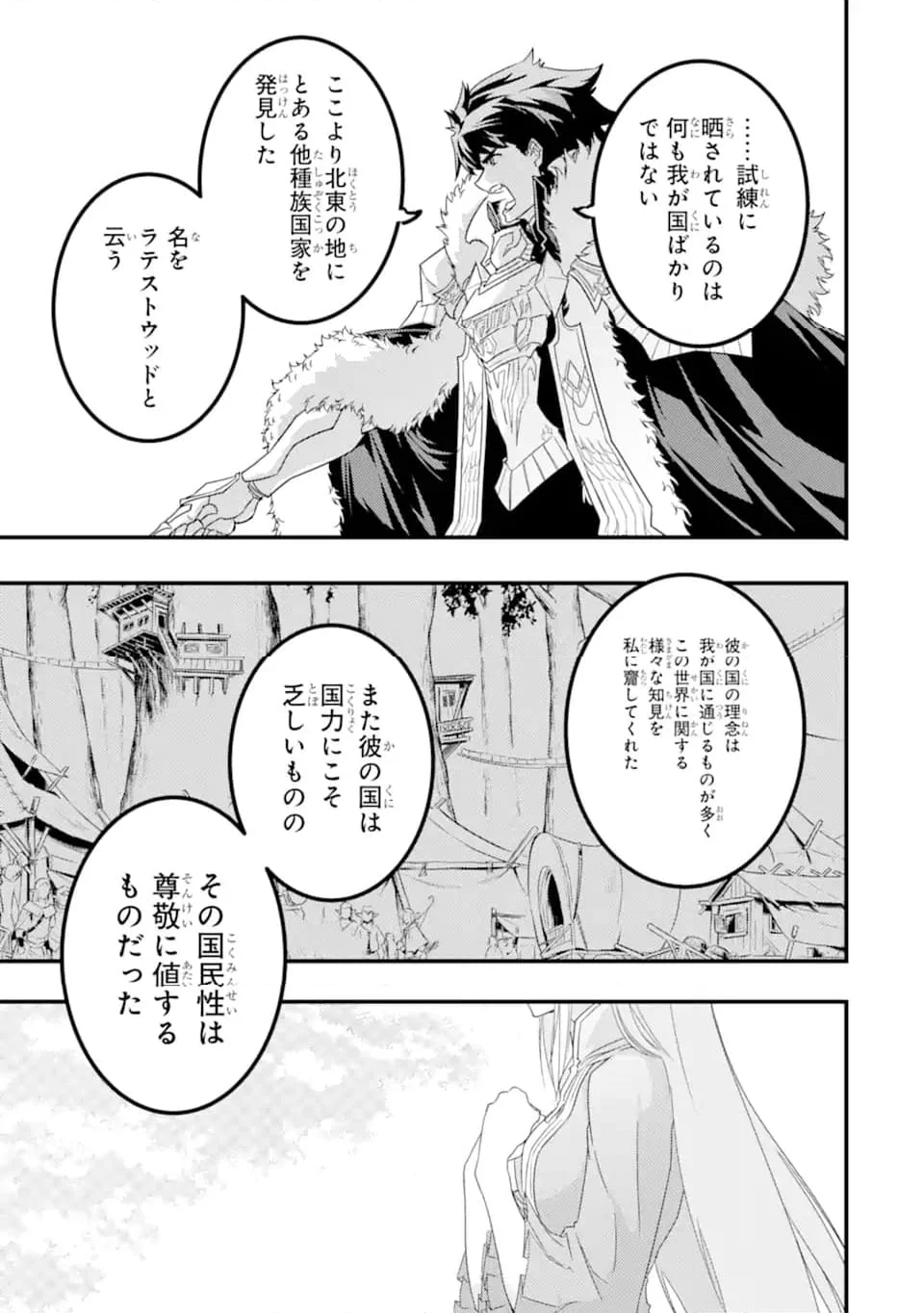 異世界国家アルキマイラ 第12.2話 - Trang 7