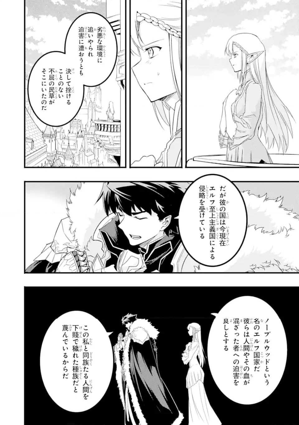 異世界国家アルキマイラ 第12.2話 - Trang 8