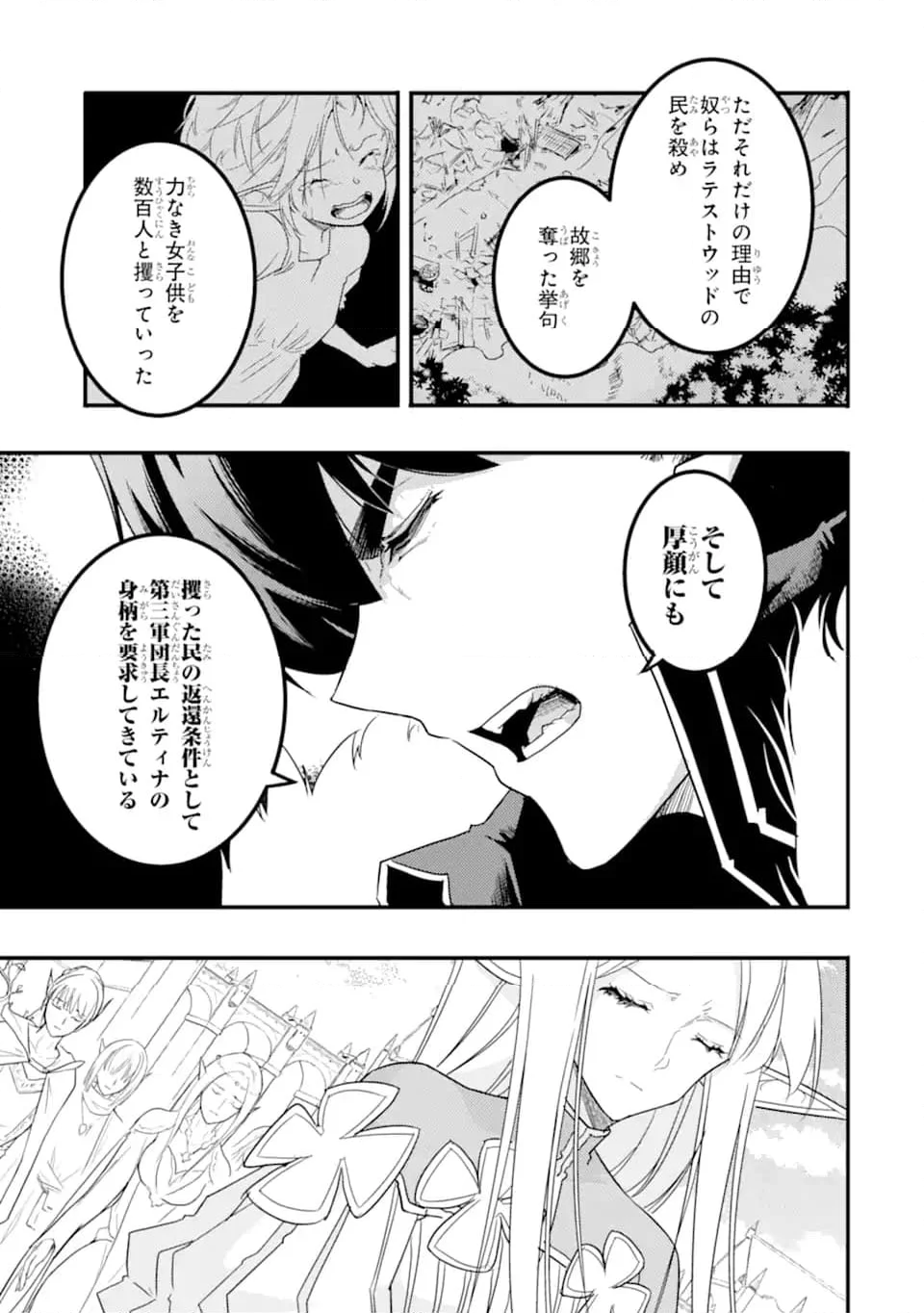 異世界国家アルキマイラ 第12.2話 - Trang 9