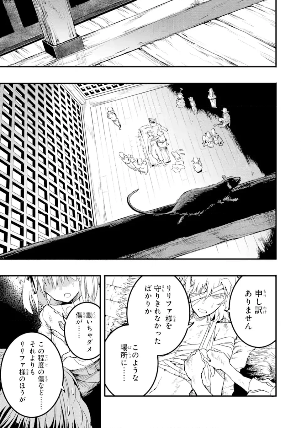 異世界国家アルキマイラ 第13.1話 - Trang 1