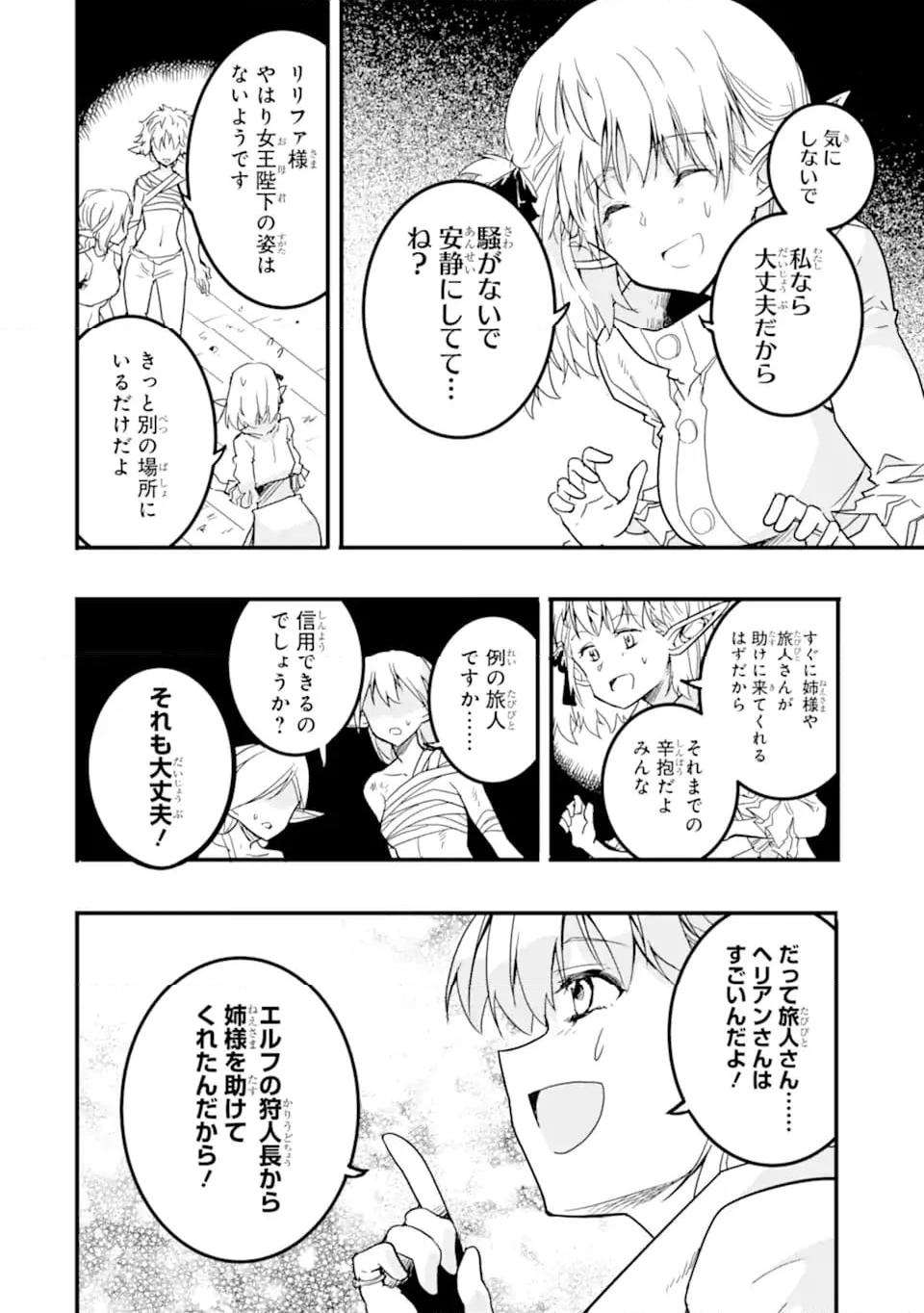 異世界国家アルキマイラ 第13.1話 - Trang 2