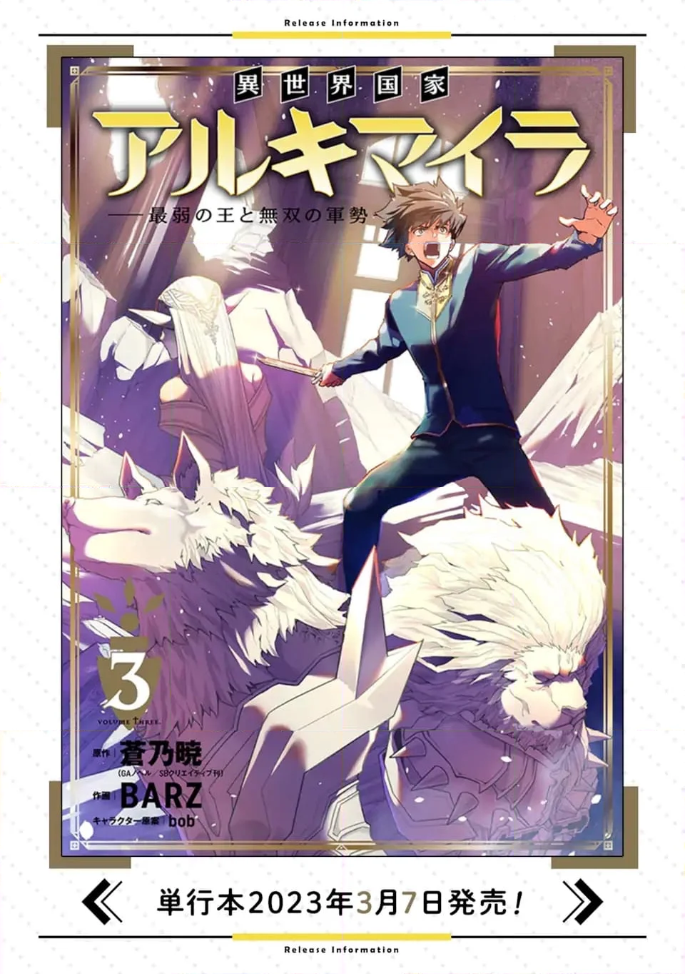 異世界国家アルキマイラ 第13.1話 - Trang 11