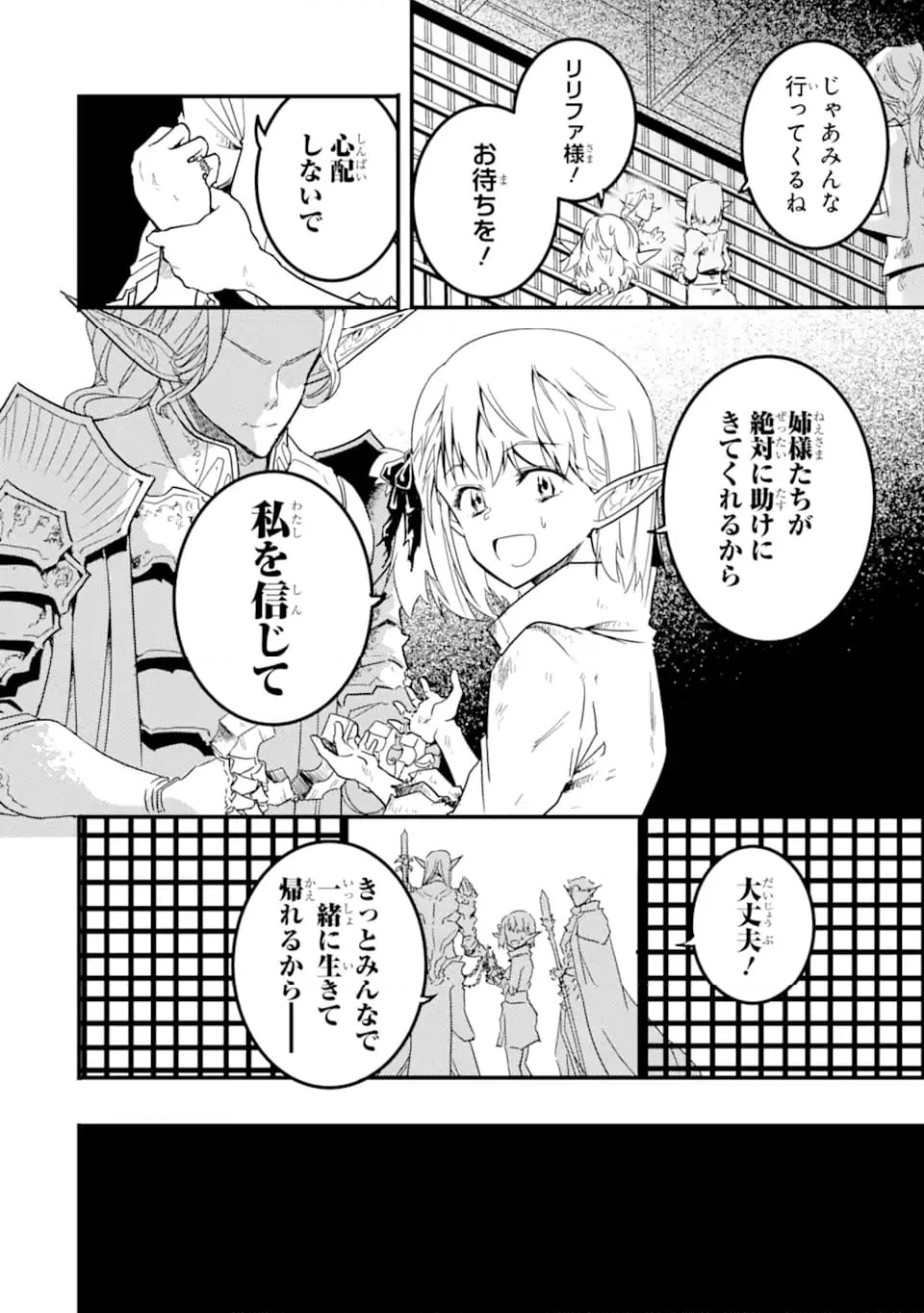 異世界国家アルキマイラ 第13.1話 - Trang 4