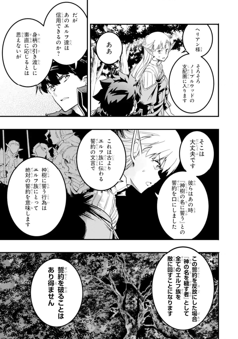 異世界国家アルキマイラ 第13.1話 - Trang 7