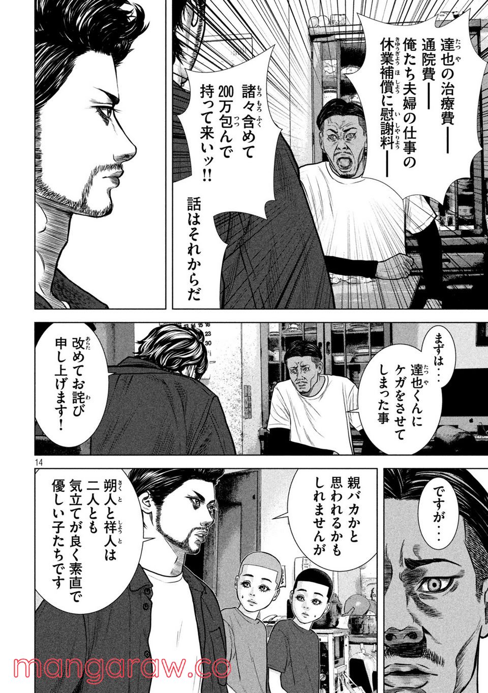 チリアクタ 第10話 - Trang 14