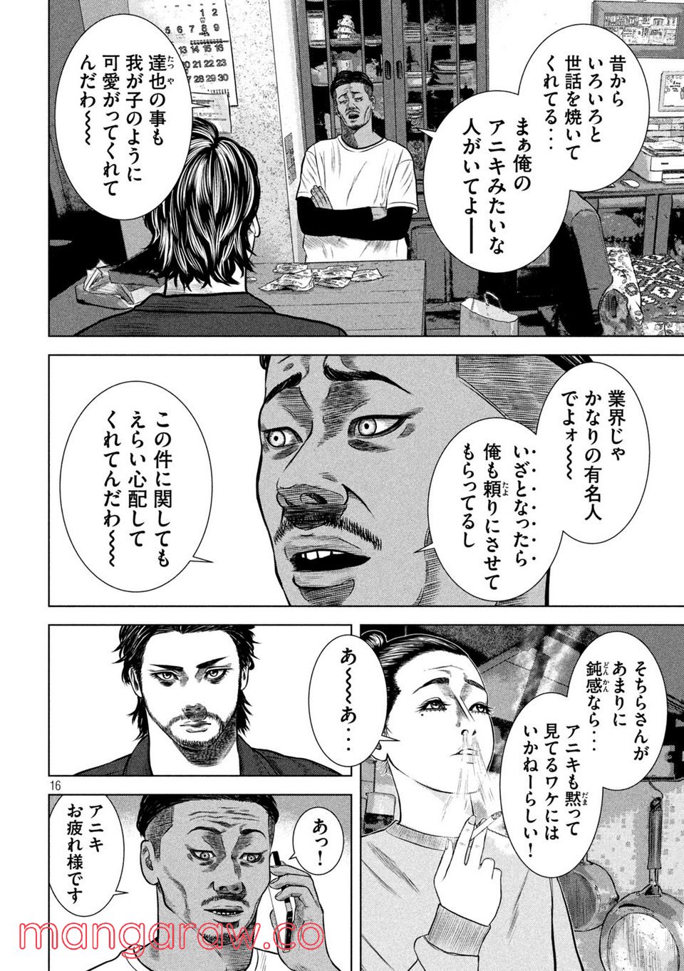 チリアクタ 第10話 - Trang 16