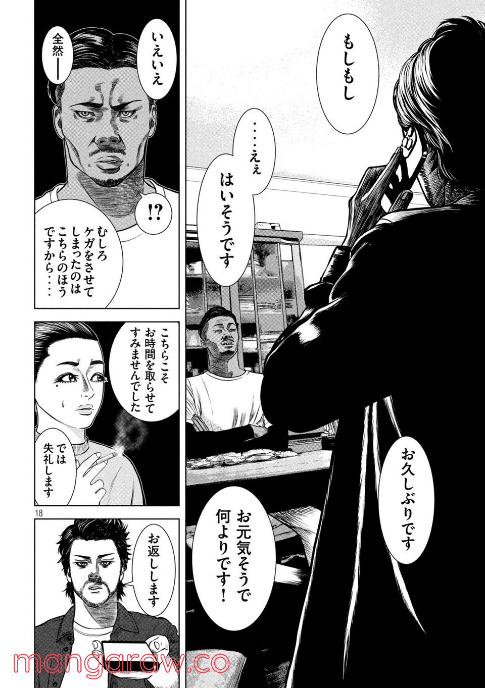 チリアクタ 第10話 - Trang 18