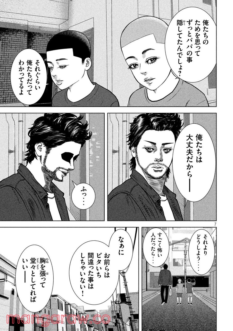 チリアクタ 第10話 - Trang 7