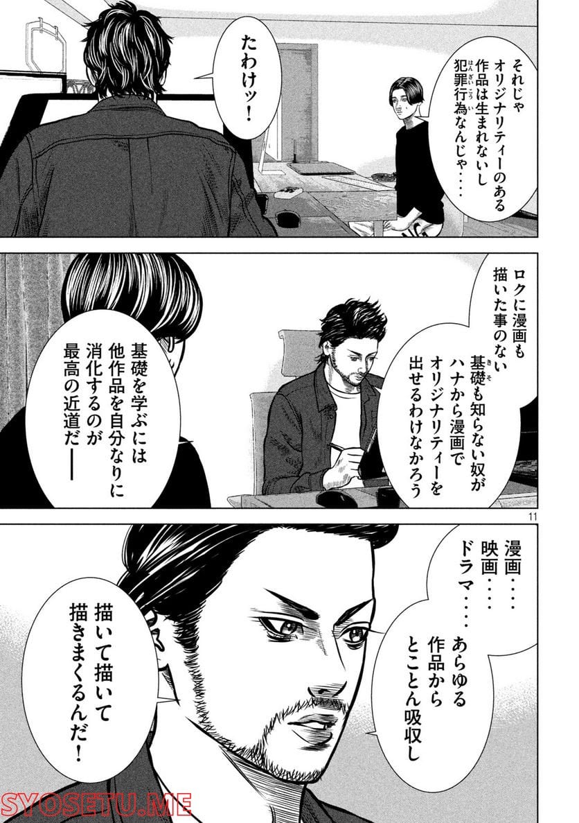 チリアクタ 第19話 - Trang 11
