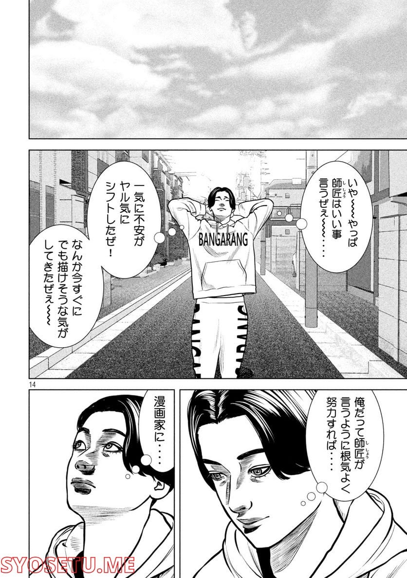 チリアクタ 第19話 - Trang 14