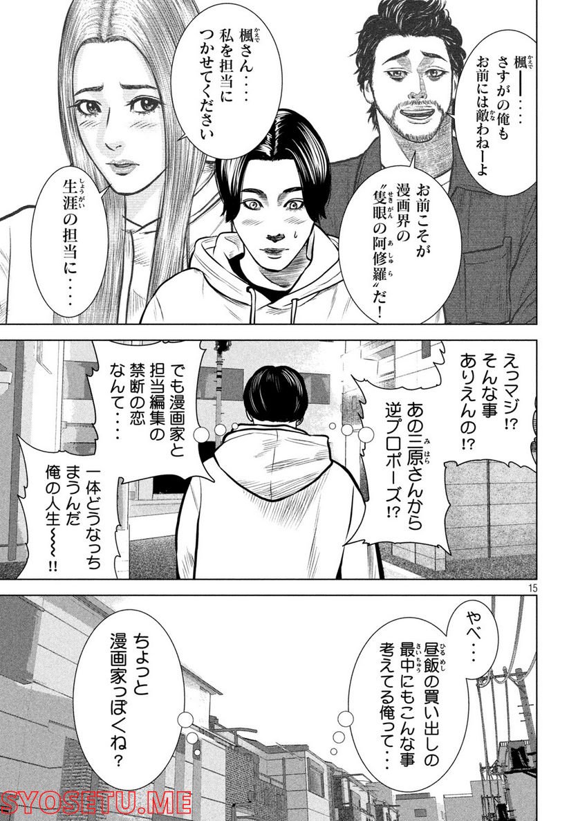 チリアクタ 第19話 - Trang 15
