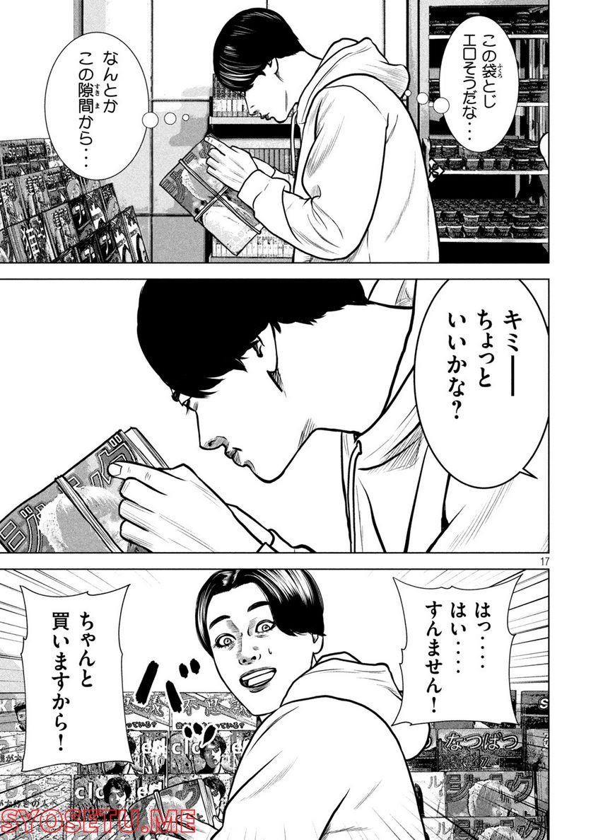 チリアクタ 第19話 - Trang 17